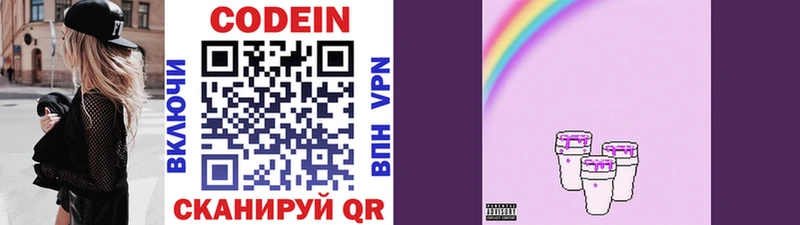 Codein напиток Lean (лин) Лаишево